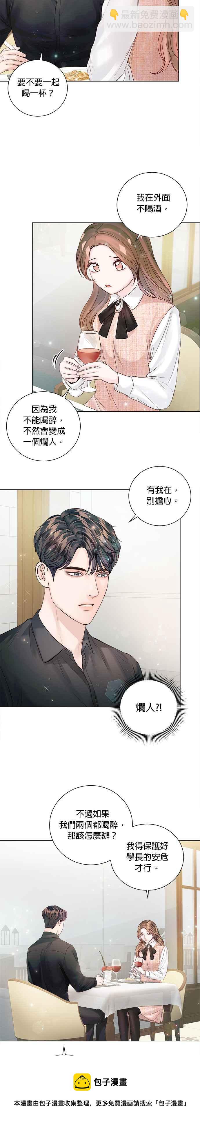《今生必定是幸福结局》第40话 第17页