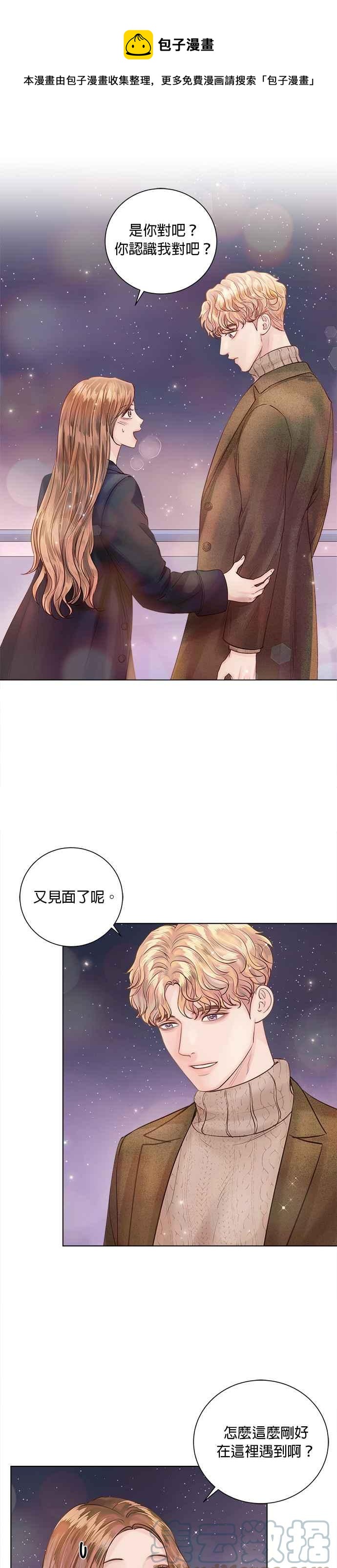 《今生必定是幸福结局》第40话 第1页