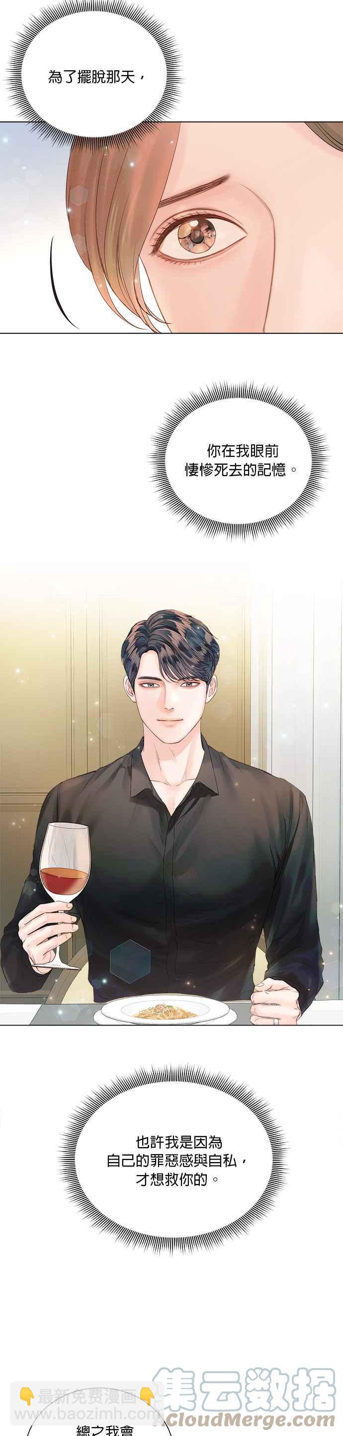 《今生必定是幸福结局》第40话 第22页