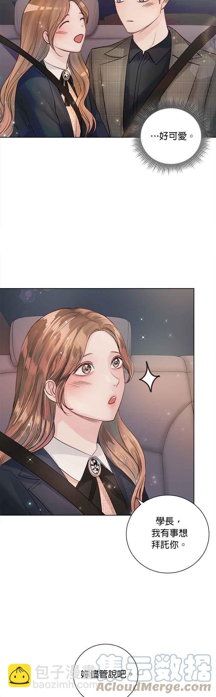 《今生必定是幸福结局》第40话 第28页