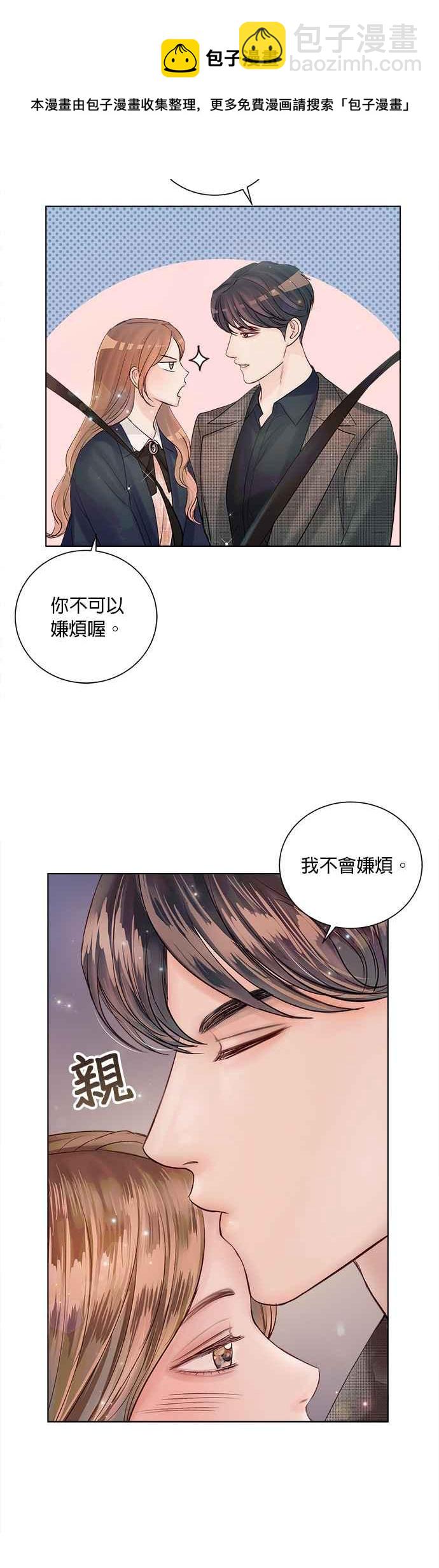 《今生必定是幸福结局》第40话 第29页