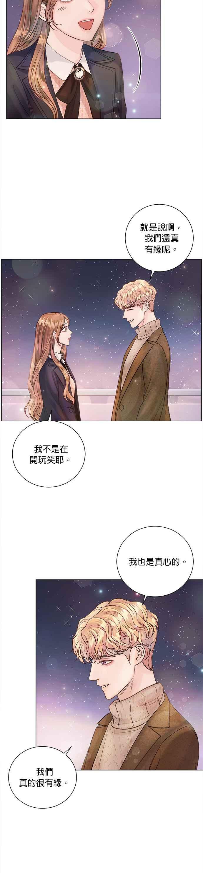 《今生必定是幸福结局》第40话 第2页