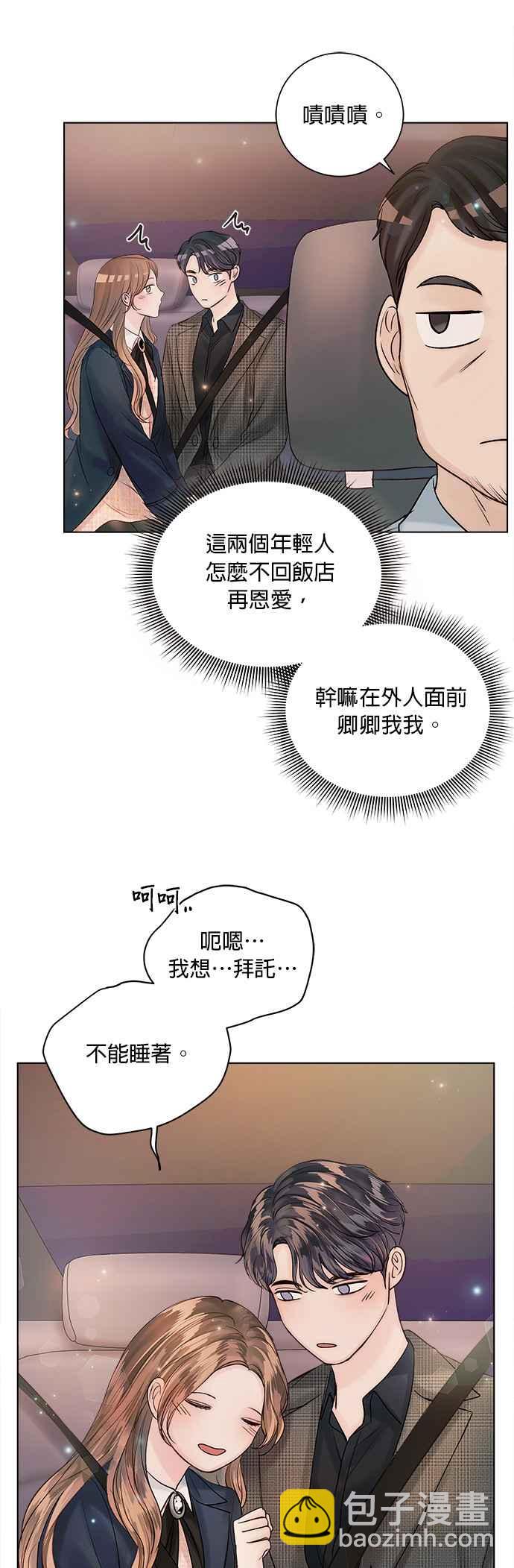 《今生必定是幸福结局》第40话 第30页