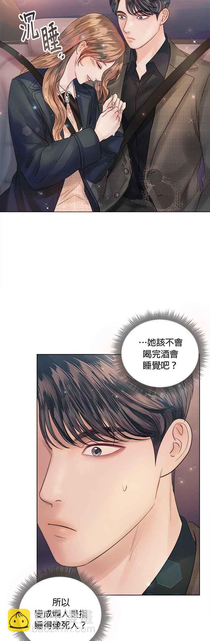 《今生必定是幸福结局》第40话 第32页