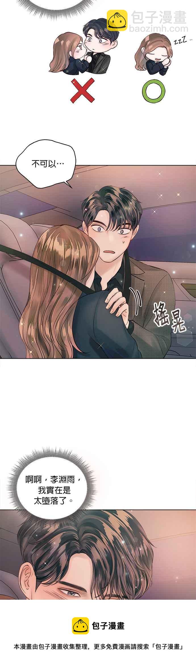 《今生必定是幸福结局》第40话 第33页
