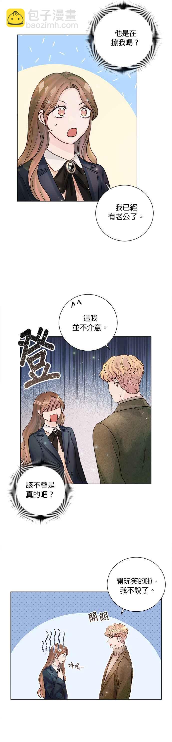 《今生必定是幸福结局》第40话 第3页