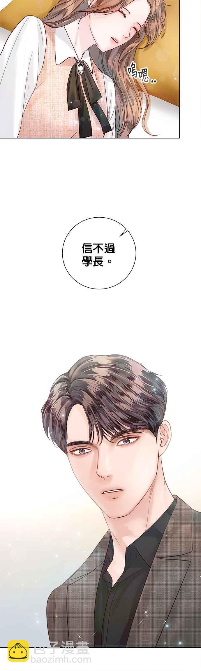 《今生必定是幸福结局》第40话 第44页