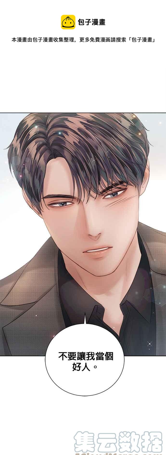 《今生必定是幸福结局》第40话 第49页