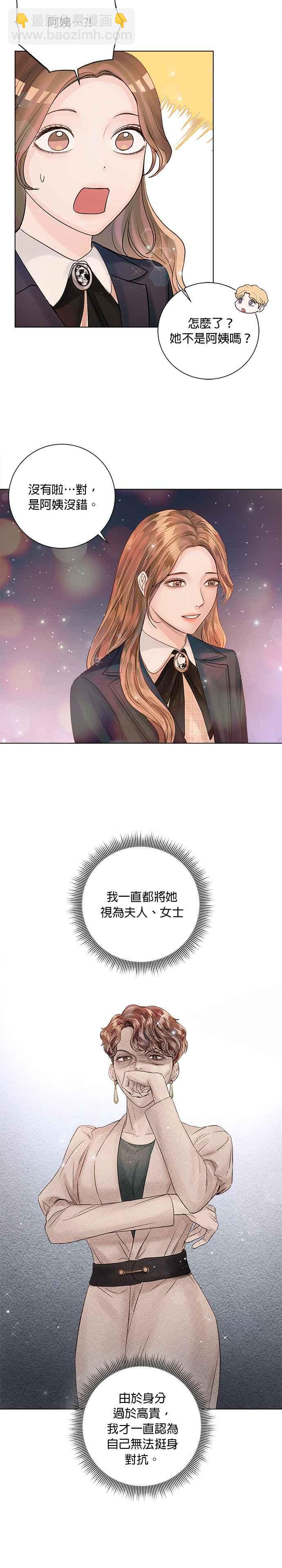 《今生必定是幸福结局》第40话 第6页