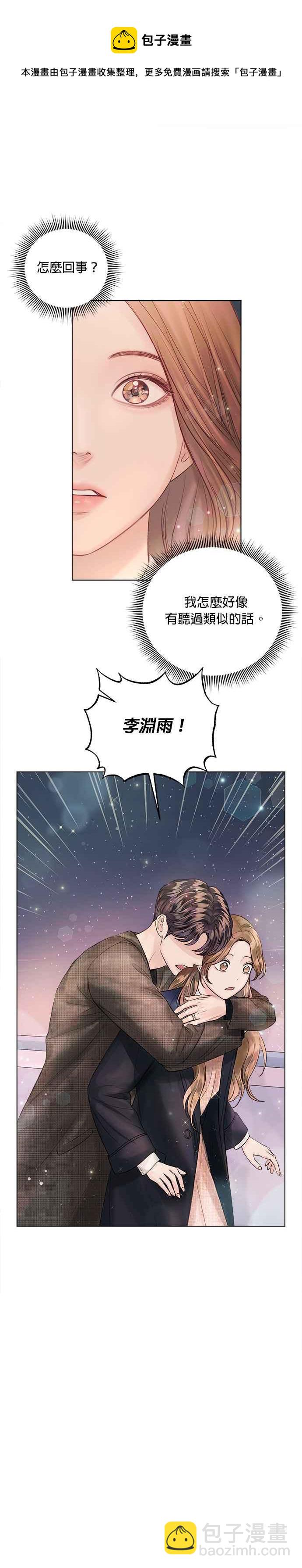《今生必定是幸福结局》第40话 第9页