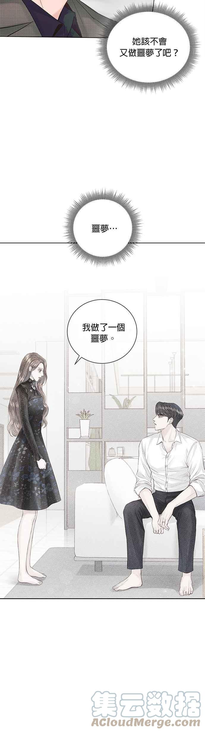 《今生必定是幸福结局》第41话 第11页