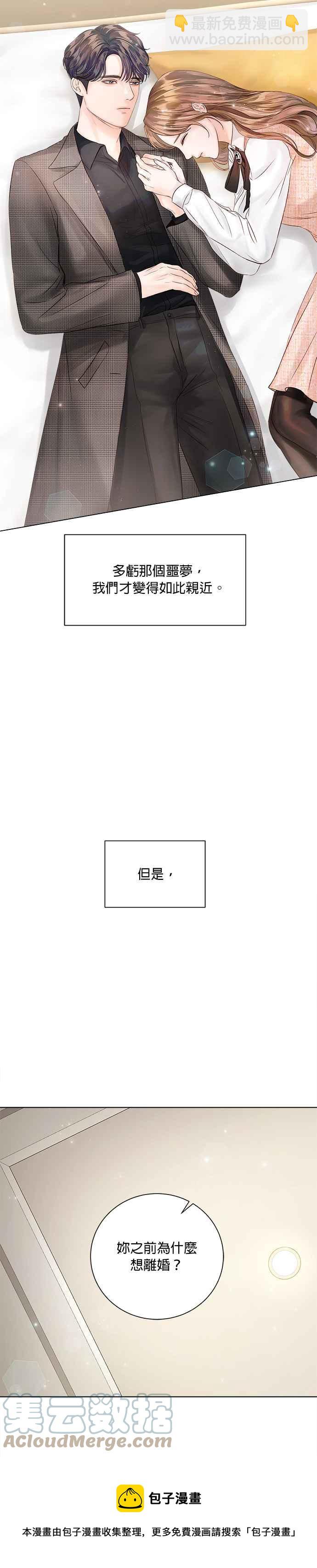 《今生必定是幸福结局》第41话 第13页