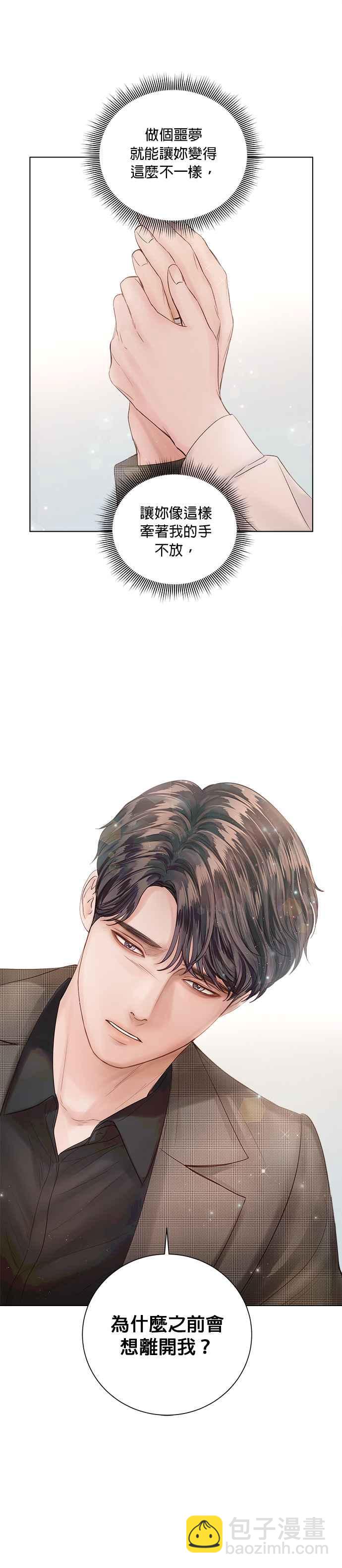 《今生必定是幸福结局》第41话 第14页
