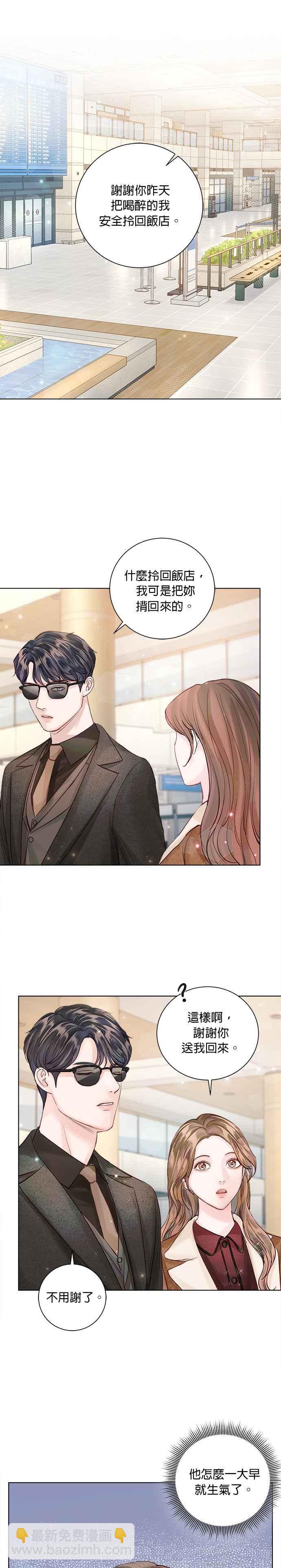 《今生必定是幸福结局》第41话 第16页