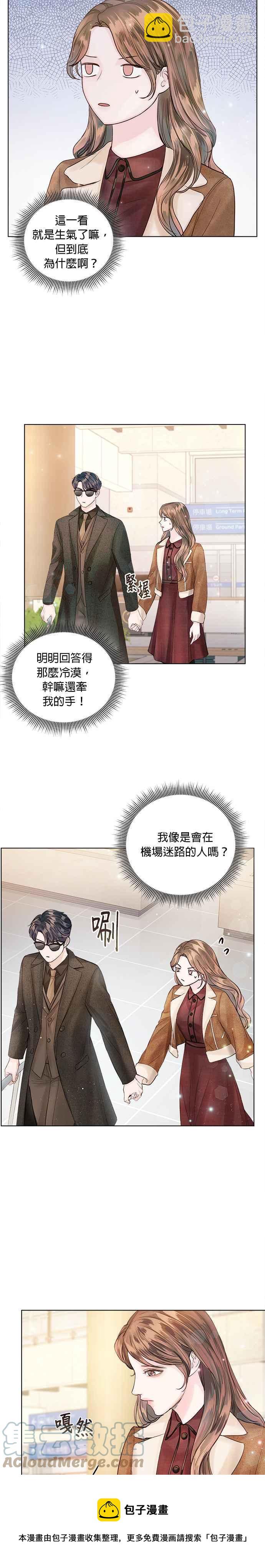 《今生必定是幸福结局》第41话 第17页