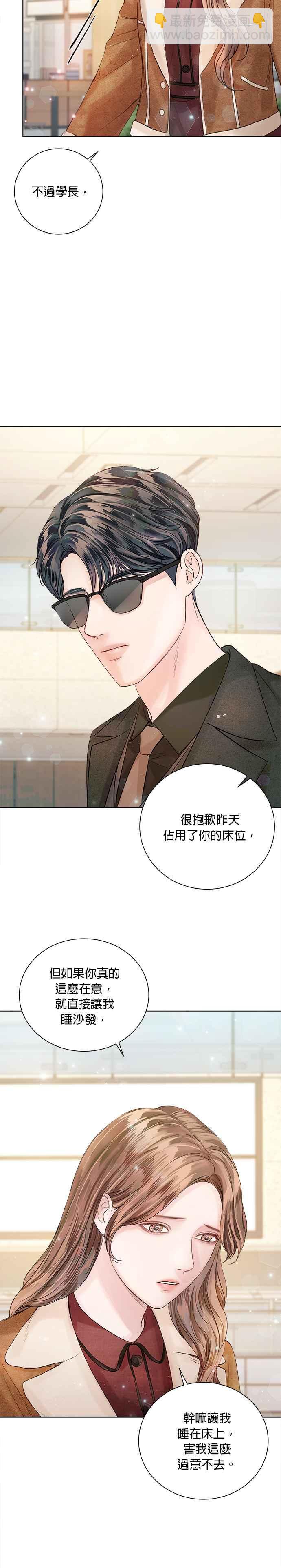 《今生必定是幸福结局》第41话 第18页