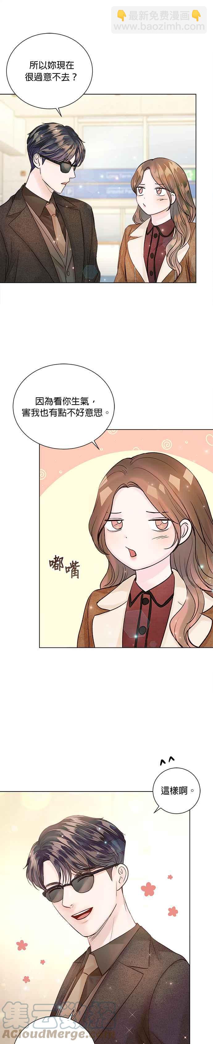 《今生必定是幸福结局》第41话 第19页
