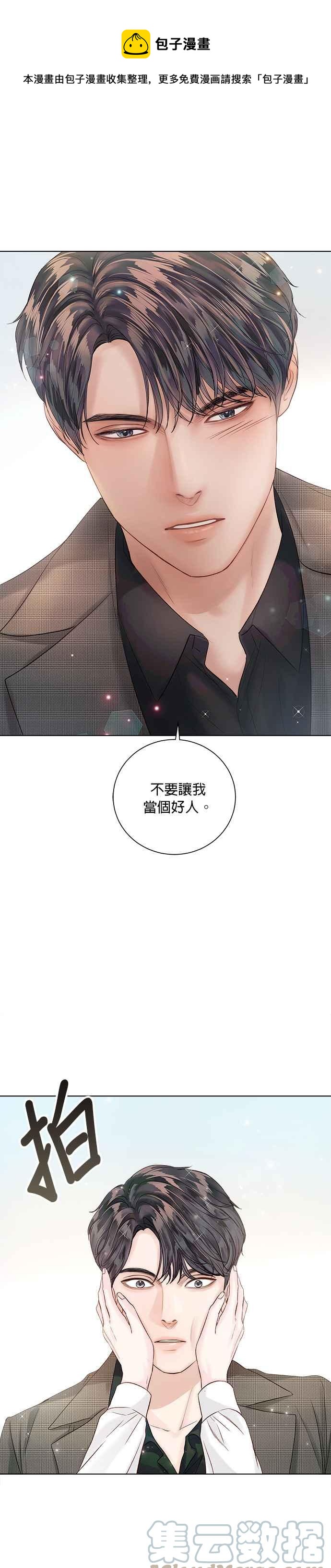 《今生必定是幸福结局》第41话 第1页