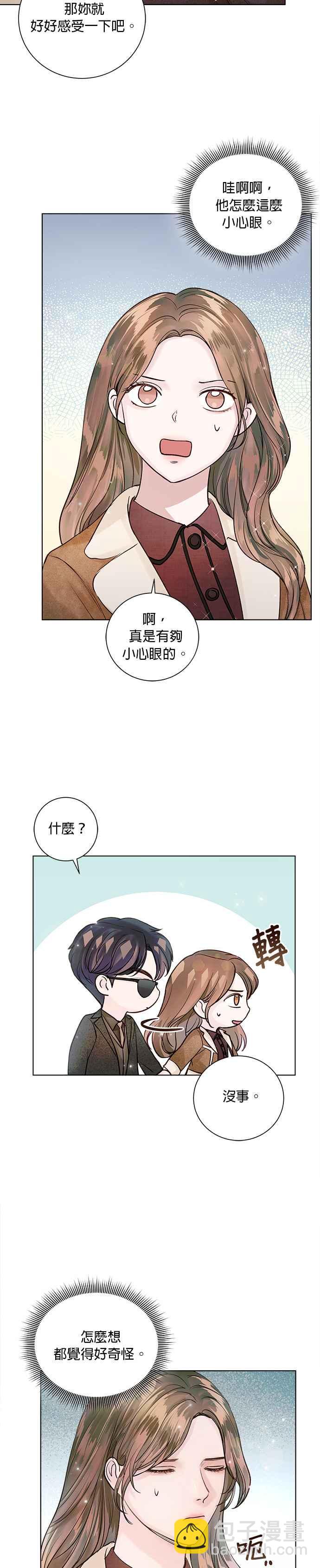 《今生必定是幸福结局》第41话 第20页