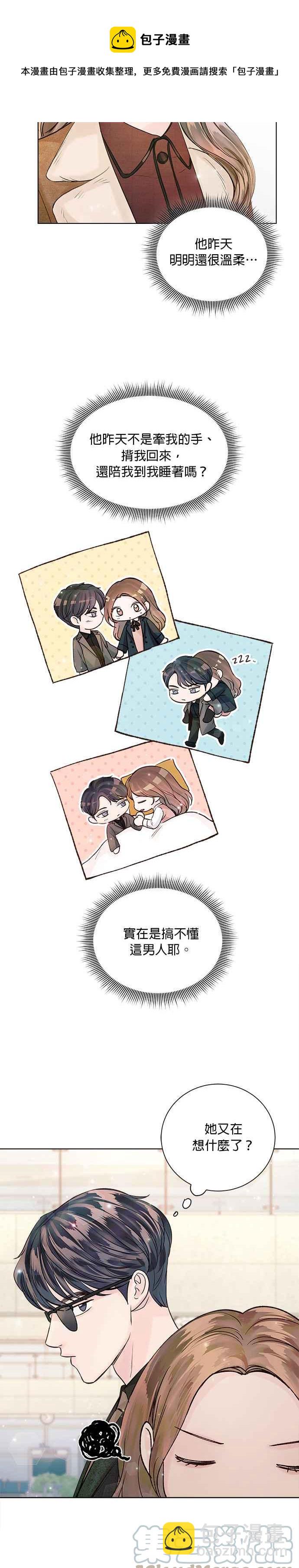《今生必定是幸福结局》第41话 第21页
