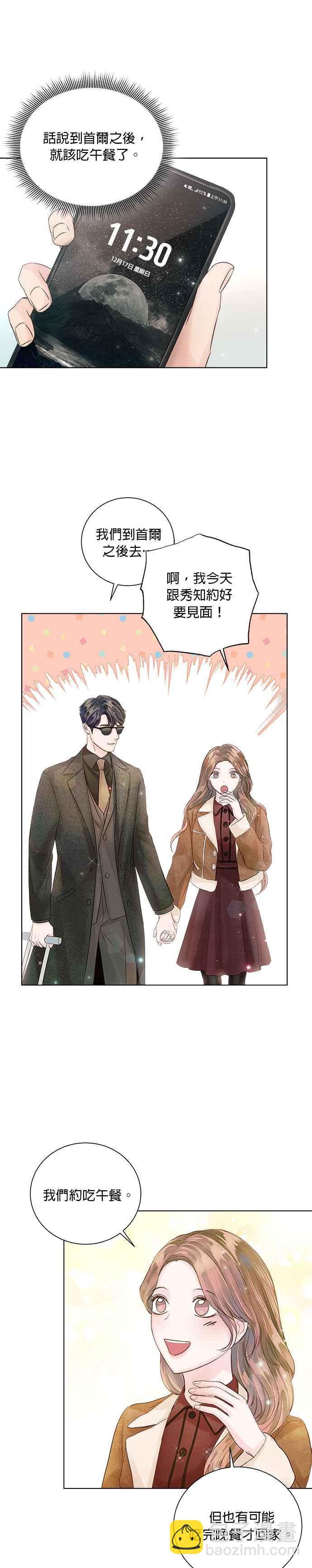 《今生必定是幸福结局》第41话 第22页