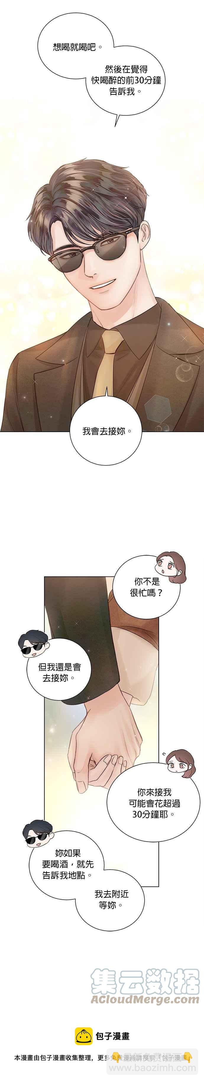 《今生必定是幸福结局》第41话 第25页