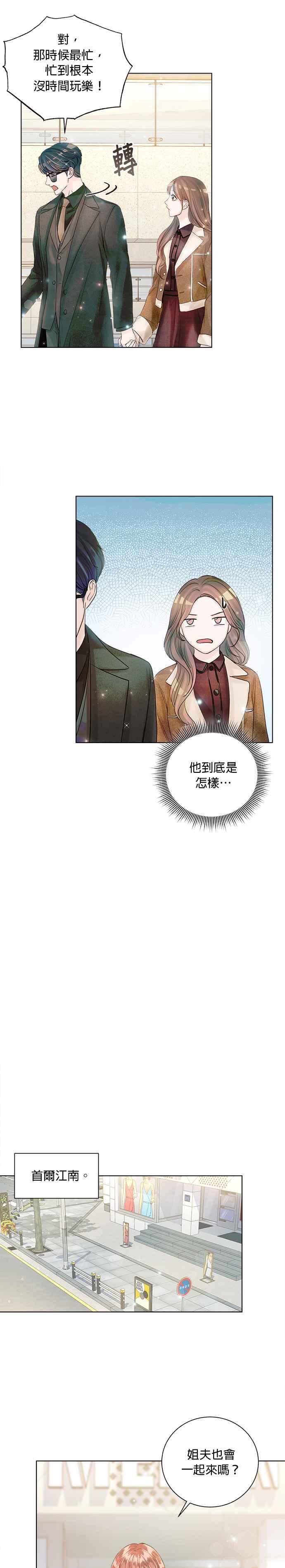 《今生必定是幸福结局》第41话 第28页
