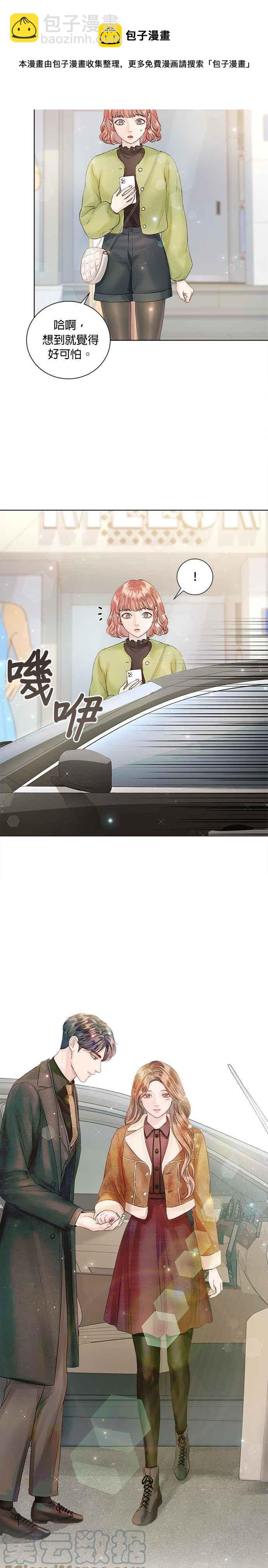 《今生必定是幸福结局》第41话 第29页