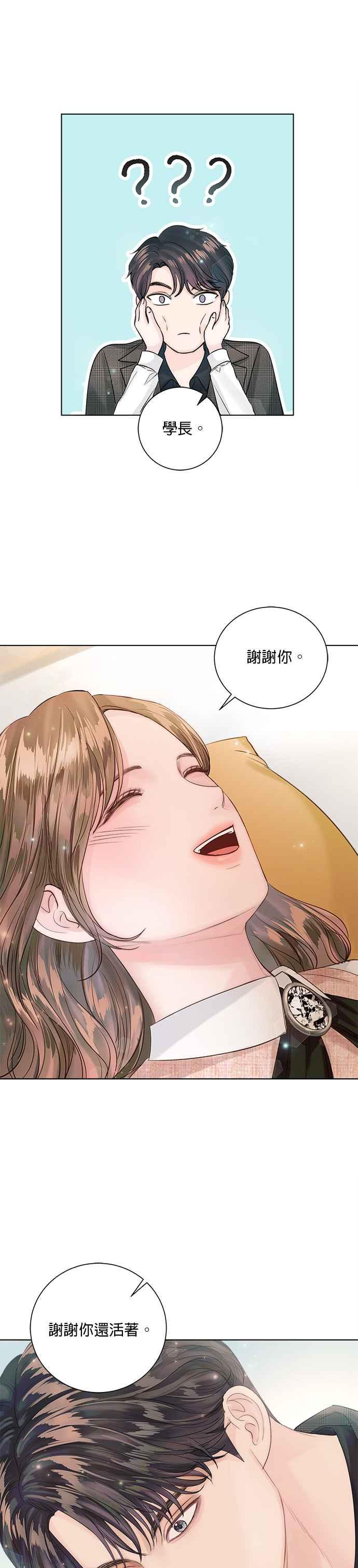 《今生必定是幸福结局》第41话 第2页