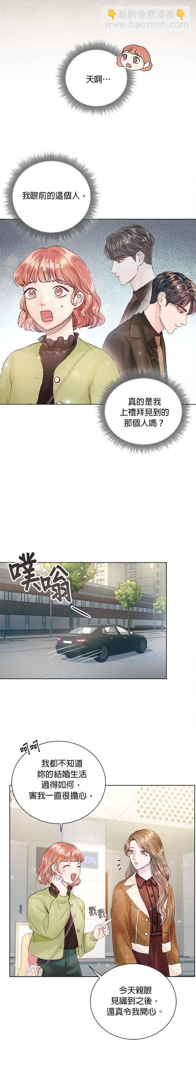 《今生必定是幸福结局》第41话 第30页