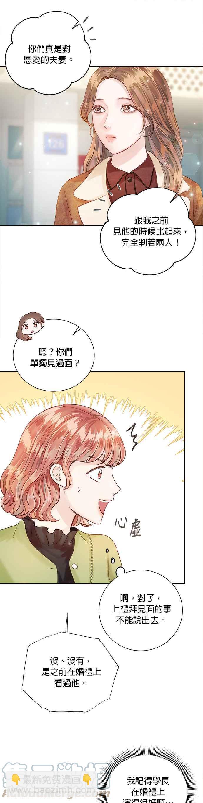《今生必定是幸福结局》第41话 第31页