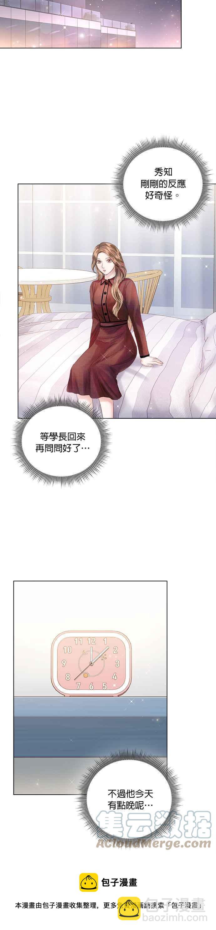 《今生必定是幸福结局》第41话 第33页