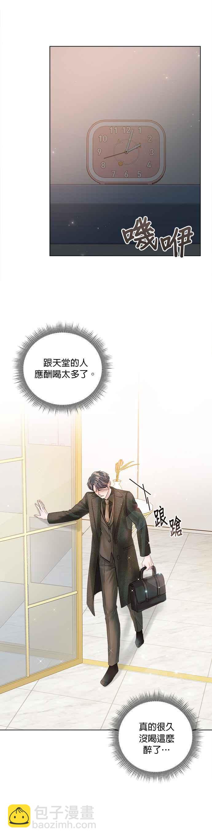 《今生必定是幸福结局》第41话 第34页