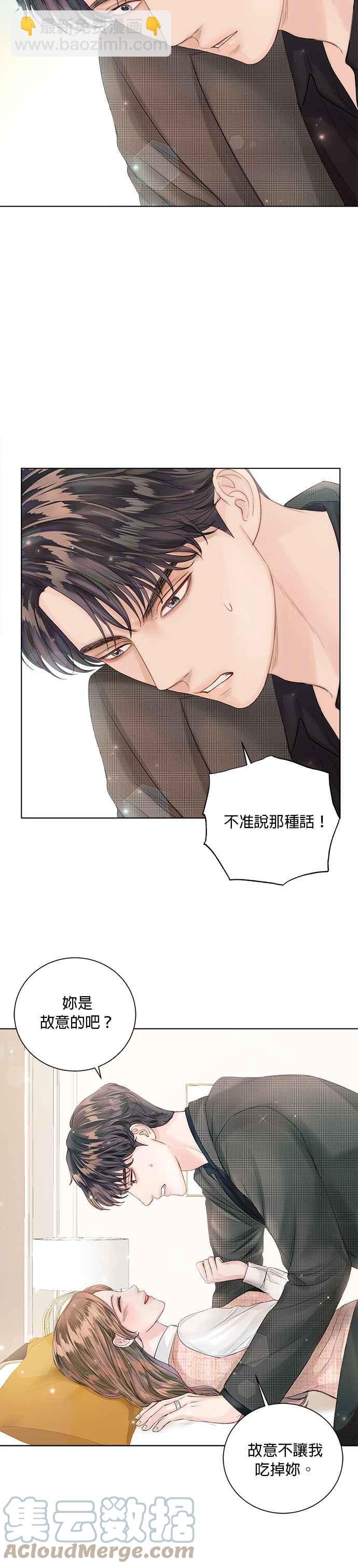 《今生必定是幸福结局》第41话 第3页