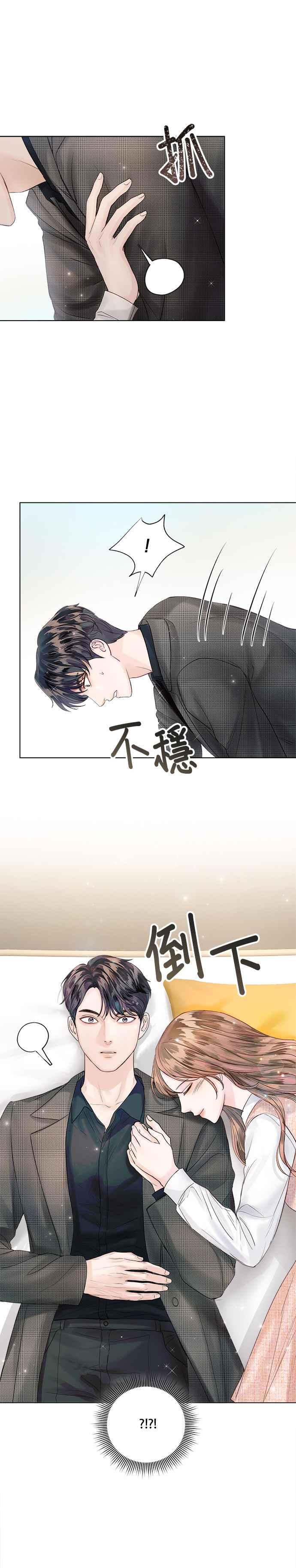 《今生必定是幸福结局》第41话 第4页