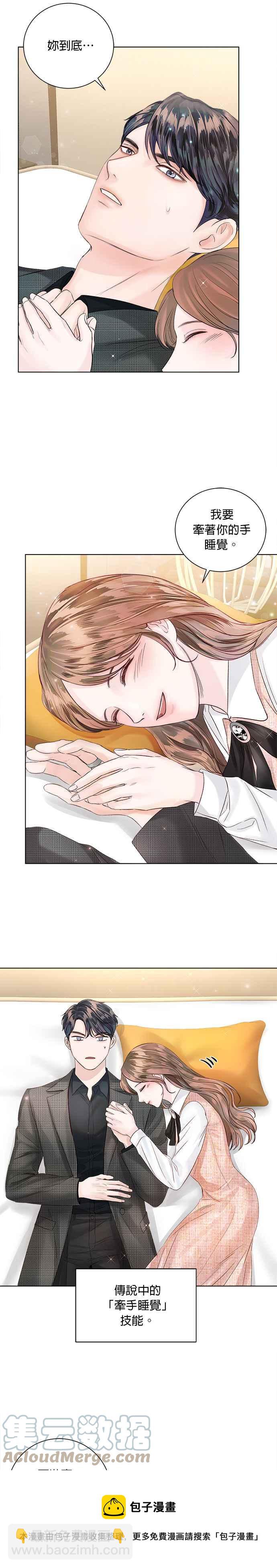 《今生必定是幸福结局》第41话 第5页
