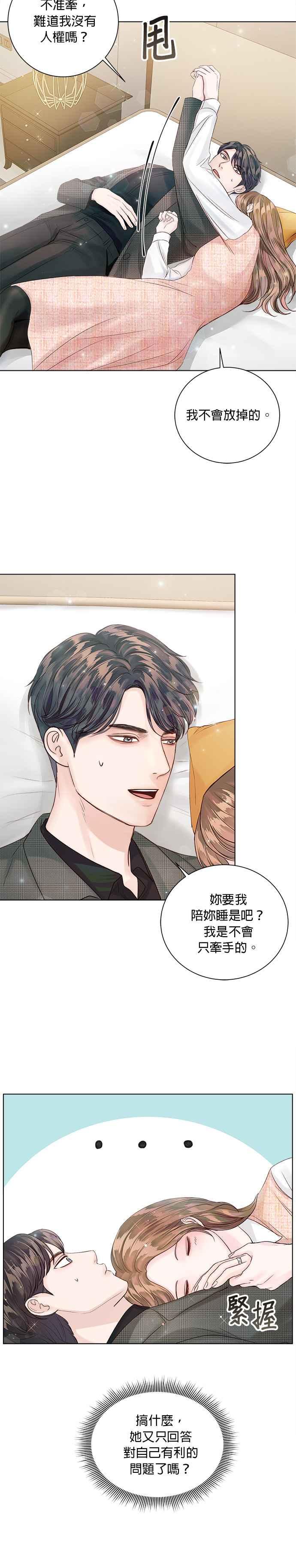 《今生必定是幸福结局》第41话 第6页
