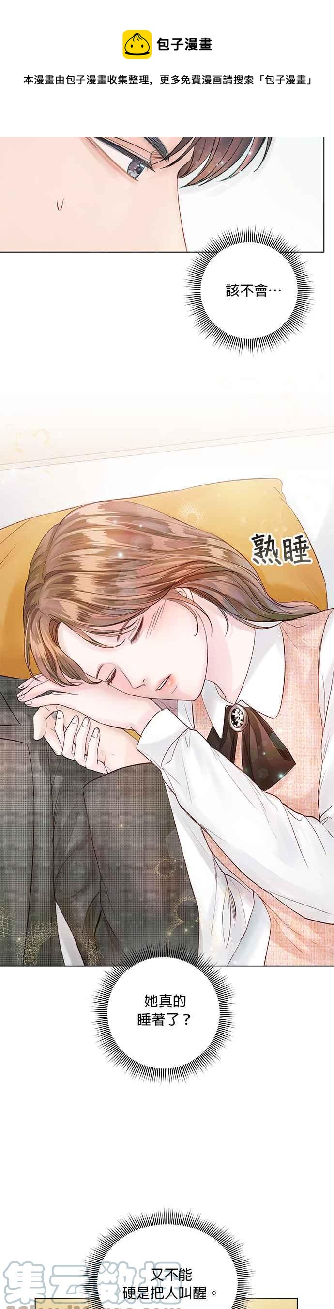 《今生必定是幸福结局》第41话 第9页