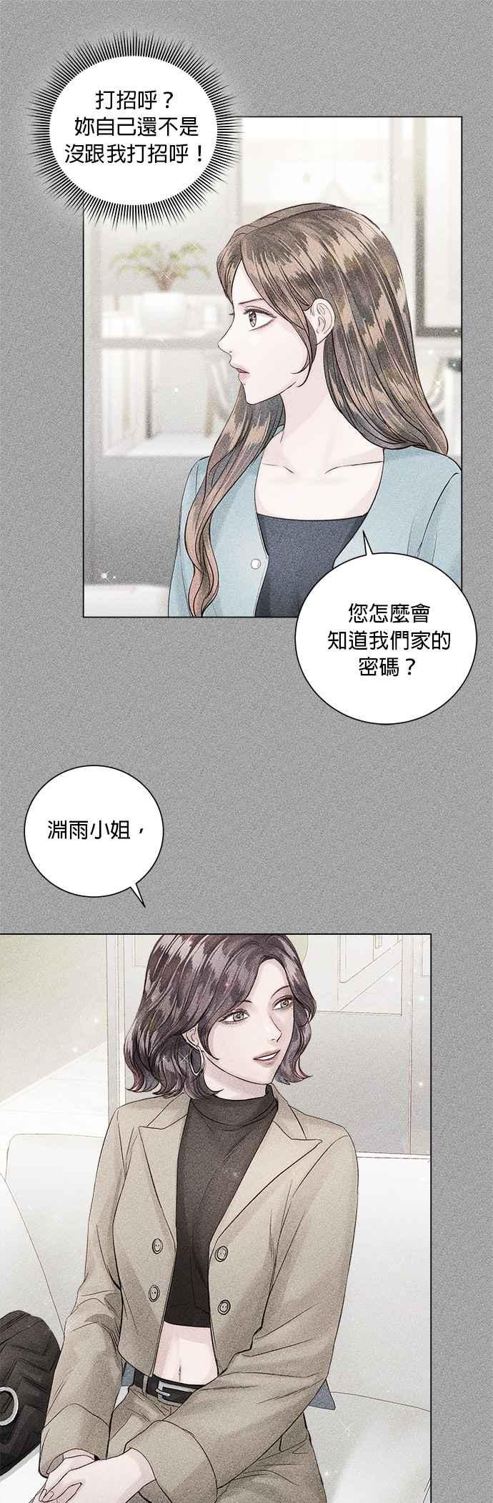 《今生必定是幸福结局》第43话 第11页