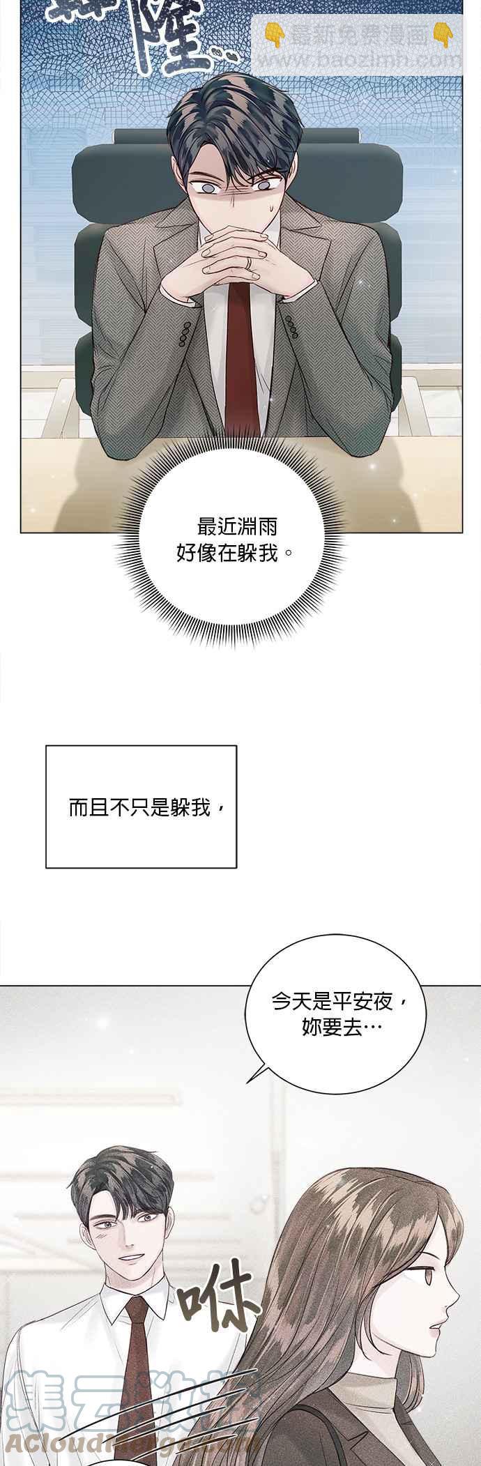 《今生必定是幸福结局》第43话 第28页
