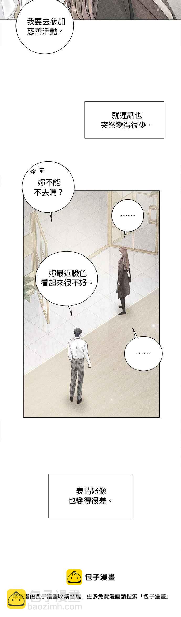 《今生必定是幸福结局》第43话 第29页