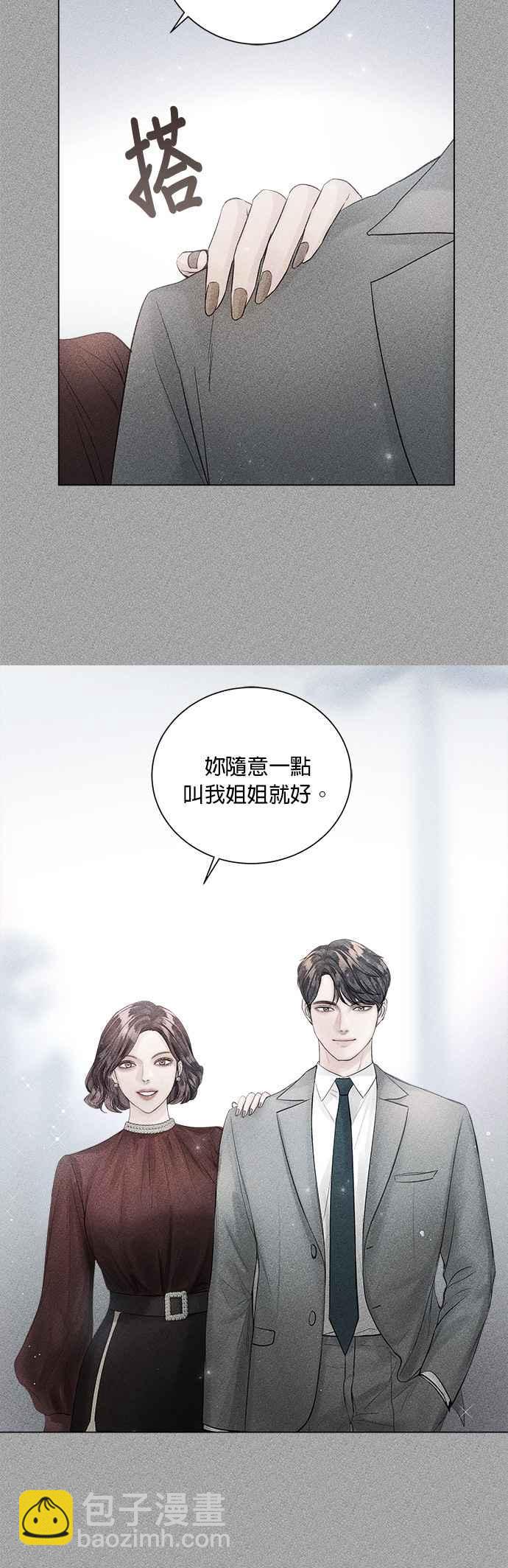 《今生必定是幸福结局》第43话 第2页