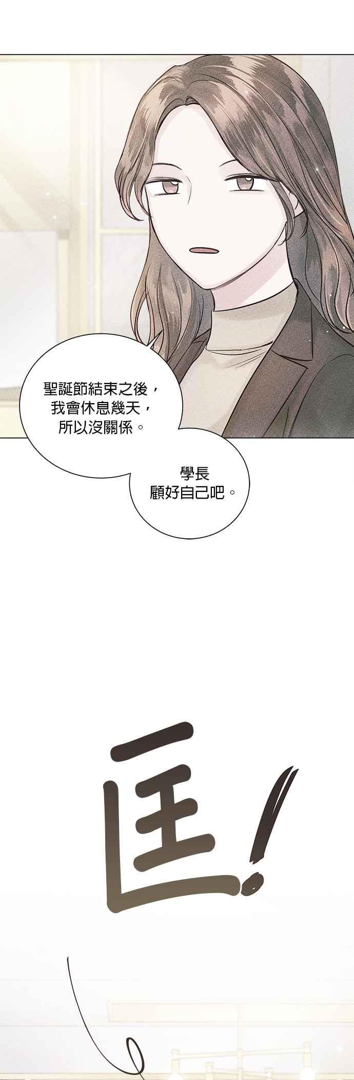 《今生必定是幸福结局》第43话 第30页