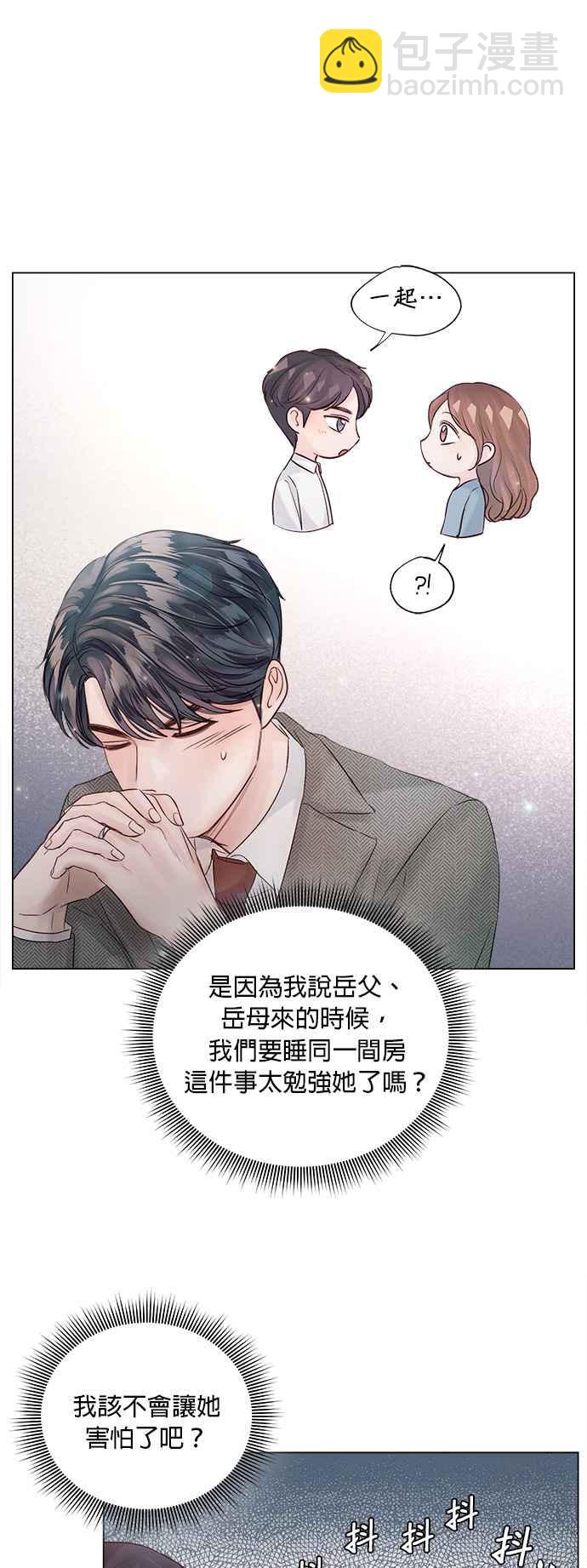 《今生必定是幸福结局》第43话 第32页