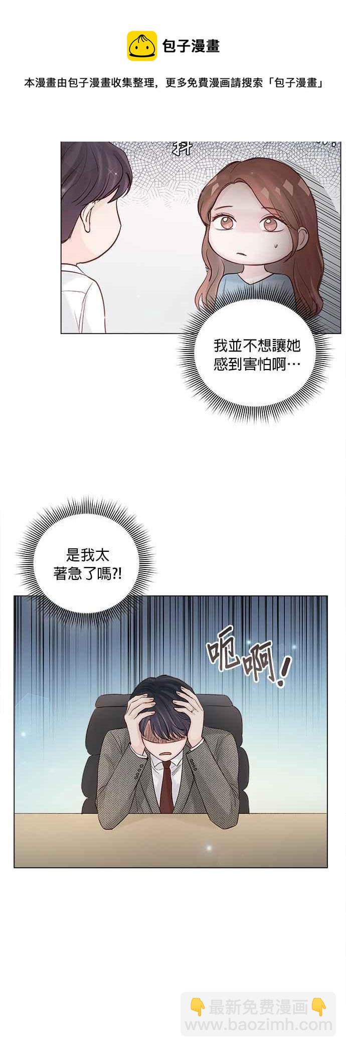 《今生必定是幸福结局》第43话 第33页