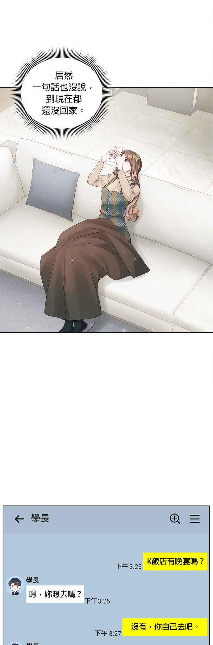 《今生必定是幸福结局》第43话 第42页