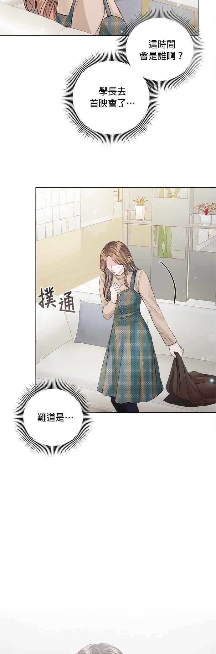 《今生必定是幸福结局》第43话 第44页