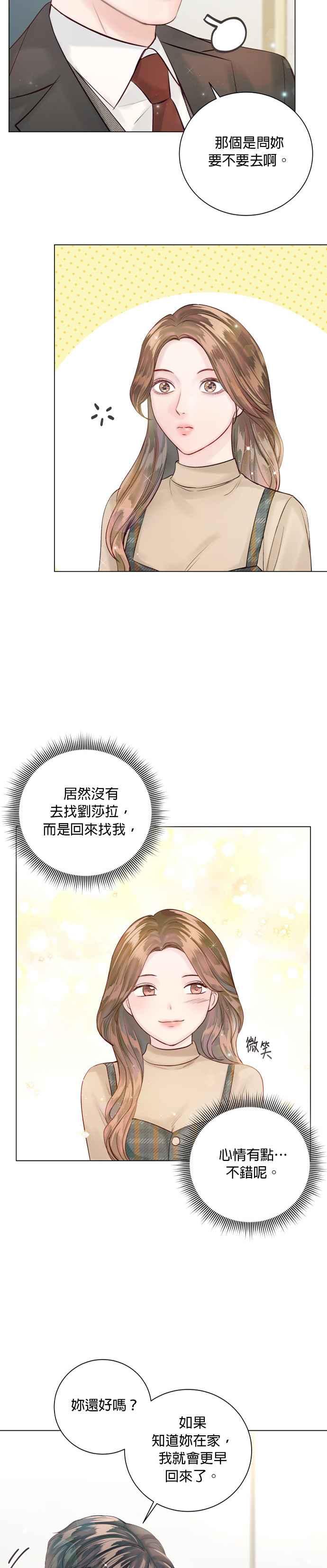 《今生必定是幸福结局》第43话 第48页