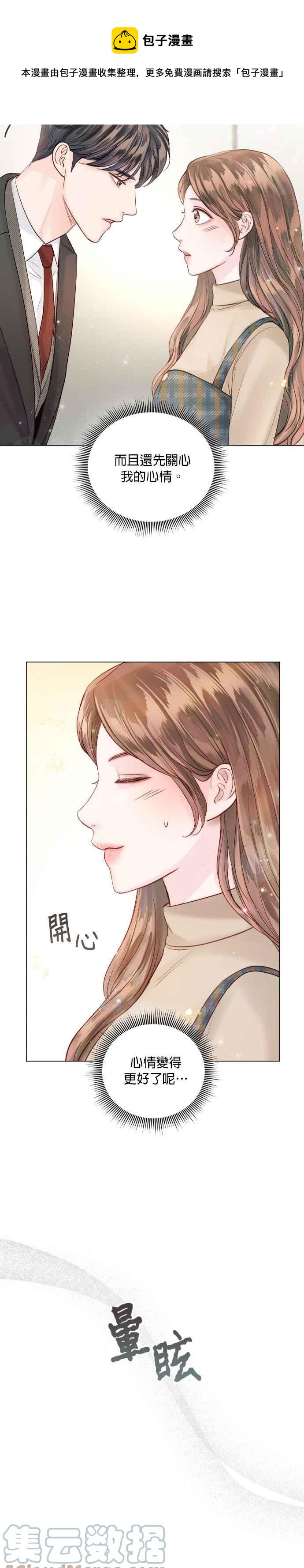 《今生必定是幸福结局》第43话 第49页