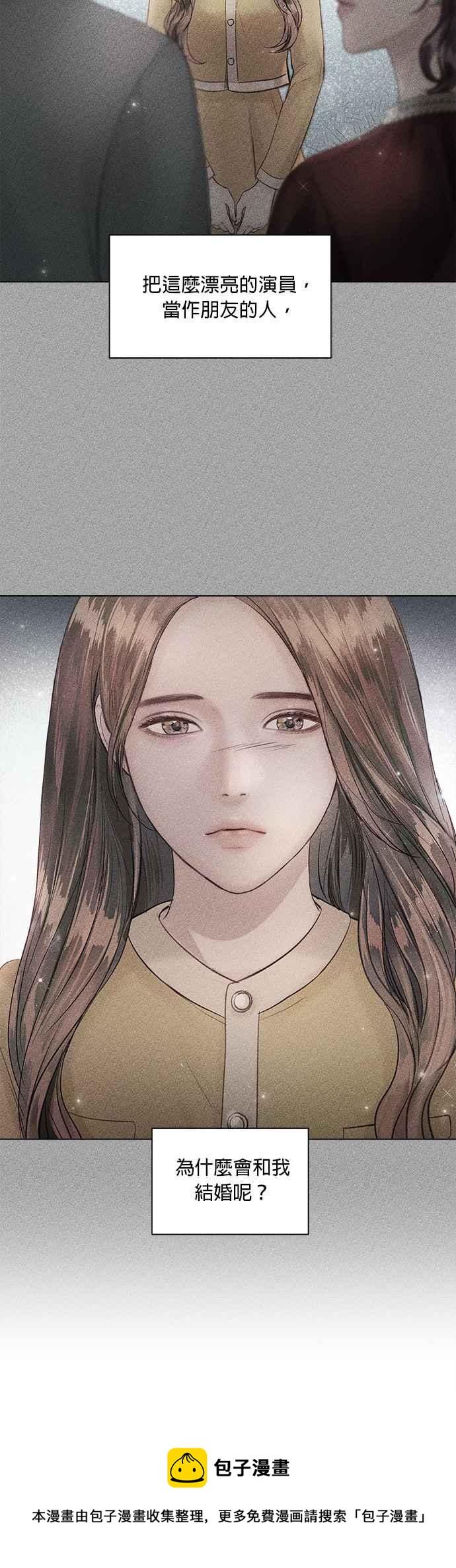 《今生必定是幸福结局》第43话 第5页